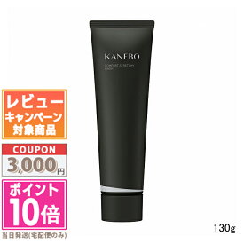 ★ポイント10倍＆割引クーポン★KANEBO カネボウ コンフォート ストレッチィ ウォッシュ / ウォッシュ II 130g【送料無料】ギフト 誕生日 プレゼント 15時までの決済確認で即日発送！