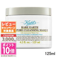 ★ポイント10倍＆割引クーポン★KIEHL'S キールズ レアアース ポア クレンジングマスク 125ml【送料無料…