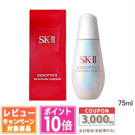 ★ポイント10倍＆割引クーポン★SK-II SK2 ジェノプティクス インフィニットオーラ エッセンス 50ml / 75ml / ウルトオーラ エッセンス 50ml 各種【宅配便送料無料】 ギフト 誕生日 プレゼント 15時までの決済確認で即日発送！