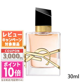 ★ポイント10倍＆割引クーポン★Yves Saint Laurent イヴサンローラン リブレ オーデトワレ EDT 30ml【宅配便送料無料】ギフト 誕生日 プレゼント