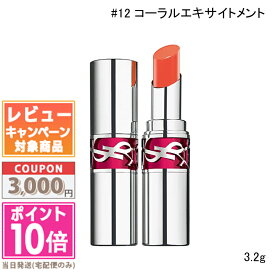 ★ポイント10倍＆割引クーポン★Y.S.L イヴサンローラン ラブシャイン キャンディグレーズ #12 コーラル エキサイトメント 3.2g【送料無料】 ギフト 誕生日 プレゼント 15時までの決済確認で即日発送！