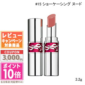 ★ポイント10倍＆割引クーポン★Y.S.L イヴサンローラン ラブシャイン キャンディグレーズ #15 ショーケーシング ヌード 3.2g【送料無料】 ギフト 誕生日 プレゼント 15時までの決済確認で即日発送！