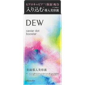 カネボウ DEW キャビアドットブースター 40ml