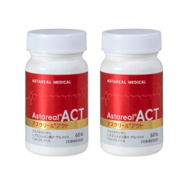 アスタリール ACT 60粒 2個セット【配送A】