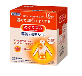 花王 めぐりズム 蒸気の温熱シート 肌に直接貼るタイプ 16枚【配送A】