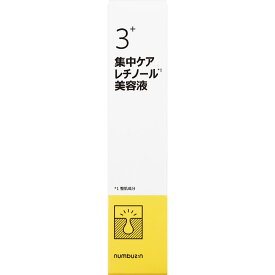 ナンバーズイン 3番 集中レチノール美容液 25ml