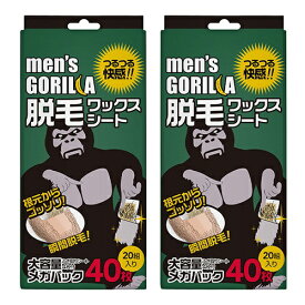 メンズゴリラ ワックス脱毛シートメガパック 20組40枚 2個セット
