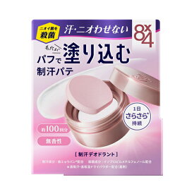 花王 8x4 エイトフォー デオドラントパテ 25g【配送A】