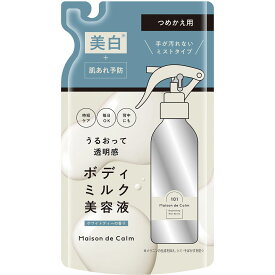 ナリス化粧品 メゾン ド カーム ブライトニング ミストセラム（つめかえ用）180ml【医薬部外品】【配送B】