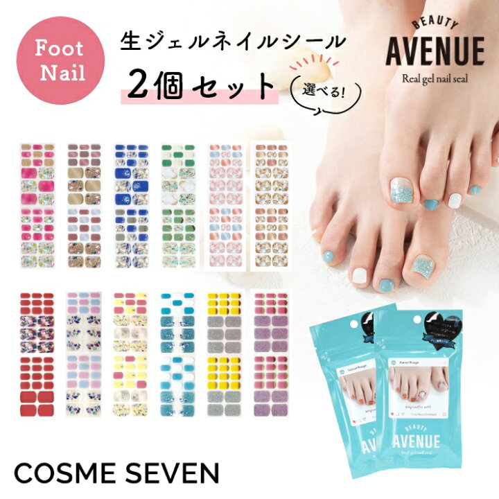楽天市場 Beauty Avenue ビューティーアベニュー 選べるネイルシール2種類 ネイルシール 全12種類 2回分 生ジェルシール セルフネイル ジェルネイル ネイルアート フットネイル 足 ネイル マニキュア 貼るだけ 簡単 時短ネイル Ledライト不要 おうちネイル ハロウィン