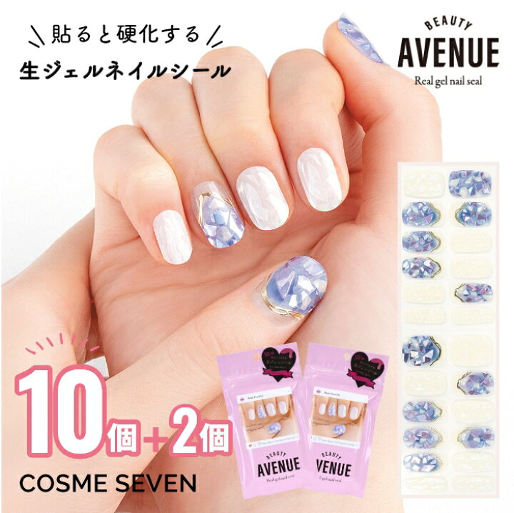 楽天市場 10 2個セット Beauty Avenue アベニュー ネイルシール 生ジェルシール ブルーフローライト ブルー シェル 1回分 24枚入り セルフネイル ジェルネイル ネイルアート 春夏ネイル マニキュア 貼るだけ Ledライト不要 簡単 Zip 雑誌掲載 ハロウィン 時短