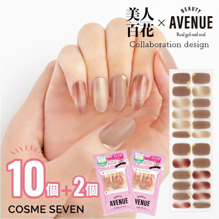 楽天市場 10 2個セット 美人百花 Beauty Avenue アベニュー ネイルシール 生ジェルシール マロンピンクブラウン 1回分 24枚入り セルフネイル ジェルネイル ネイルアート マグネットネイル風 マニキュア 貼るだけ Ledライト不要 簡単 美人百花コラボデザイン Zip