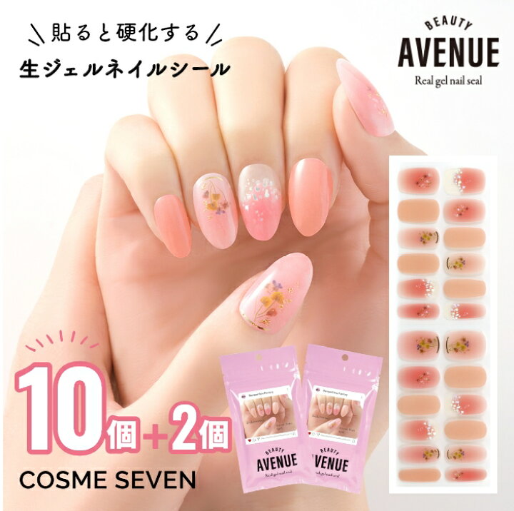 楽天市場 10 2個セット Beauty Avenue アベニュー ネイルシール 生ジェルシール ブーケトスファクトリー ピンク グラデーション シェル 押し花ネイル 1回分 24枚入り セルフネイル ジェルネイル ネイルアート 春ネイル 夏ネイル マニキュア 貼るだけ Ledライト不要