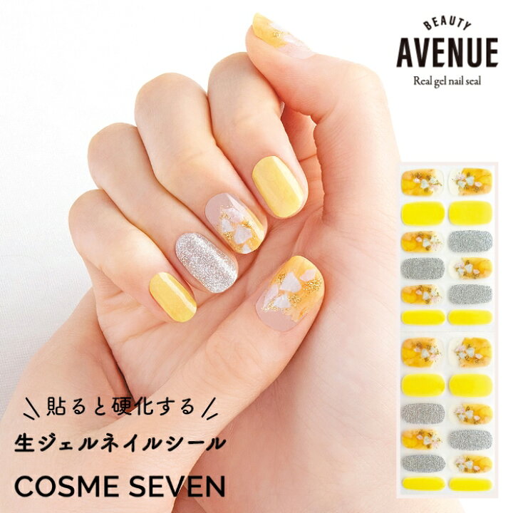 楽天市場 Beauty Avenue アベニュー ネイルシール 生ジェルシール カルサイトソレイユ イエロー シルバー シェル 1回分 24枚入り セルフネイル ジェルネイル ネイルアート 春夏ネイル マニキュア 貼るだけ Ledライト不要 簡単 Zip 雑誌掲載 コスメセブン
