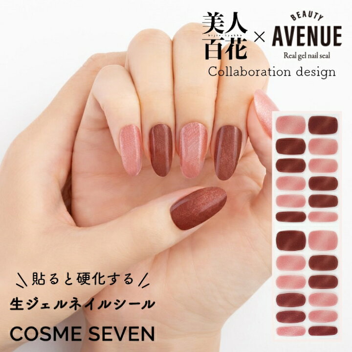 楽天市場 美人百花 Beauty Avenue アベニュー ネイルシール 生ジェルシール ピンキッシュボルドー 1回分 24枚入り セルフネイル ジェルネイル ネイルアート マグネットネイル風 マニキュア 貼るだけ Ledライト不要 簡単 美人百花コラボデザイン Zip 雑誌掲載 アイエス