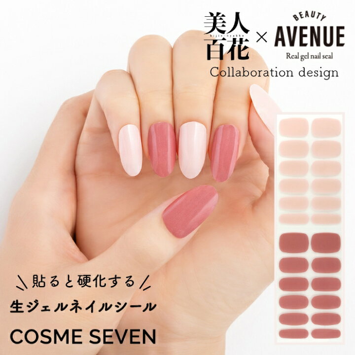 楽天市場 美人百花 Beauty Avenue アベニュー ネイルシール 生ジェルシール メルティピーチ 1回分 24枚入り セルフネイル ジェルネイル ネイルアート ワンカラ マニキュア 貼るだけ Ledライト不要 簡単 美人百花コラボデザイン Zip 雑誌掲載 アイエスリンク ロフト