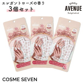 【3個セット】BEAUTY AVENUE アベニュー ネイルケアシール エレガンスローズの香り 6回分 ネイルケア ハンドケア ハンドパック ハンドエステ おうちエステ ジェルネイル ネイルシール セルフネイル おうちネイル 指先 爪 甘皮 乾燥 潤い 集中ケア 貼るだけ アイエスリンク