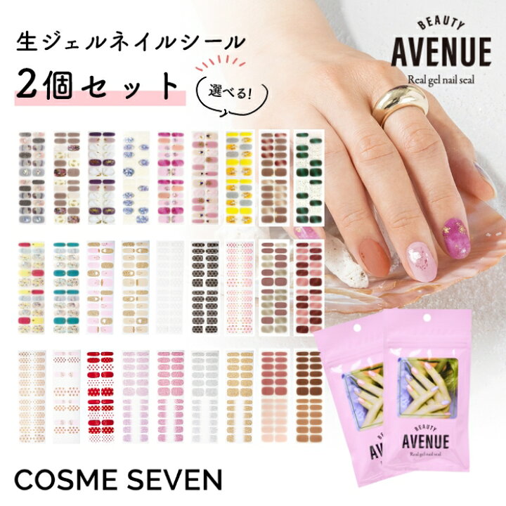 楽天市場 Beauty Avenue アベニュー 選べるネイルシール2種類 ネイルシール 全40種類 2回分 生ジェルシール セルフネイル ジェルネイル ネイルアート 夏ネイル マニキュア 貼るだけ 簡単 時短ネイル Ledライト不要 おうちネイル Zip 雑誌掲載 アイエスリンク ロフト 母の