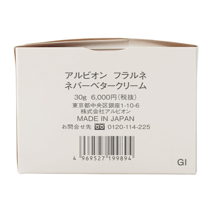 楽天市場】ALBION アルビオン フラルネ ネバーベタークリーム 30g 乾燥 
