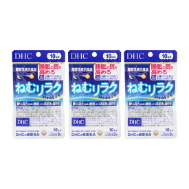 [3個セット]DHC ディーエイチシー ねむリラク 10日分 機能性表示食品 眠りの深さ 睡眠の質 オルニチン 冷え性 [ギフトラッピング対応]
