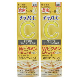 [2個セット]MELANO メラノCC 薬用しみ 集中対策 プレミアム美容液 20ml 医薬部外品 保湿 [ギフトラッピング対応]