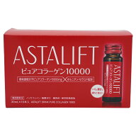 ASTALIFT アスタリフト ドリンク ピュア コラーゲン 10000 1箱（30ml×10本）コラーゲンドリンク 飲むコ…