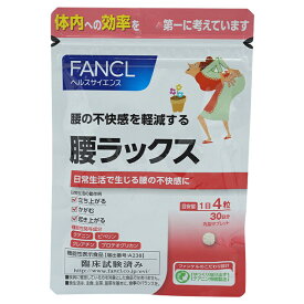 FANCL ファンケル 腰ラックス 30日分 サプリメント 健康食品 テアニン クレアチン プロテオグリカン αリポ酸 アルファリポ酸 ビタミン[ギフトラッピング対応]