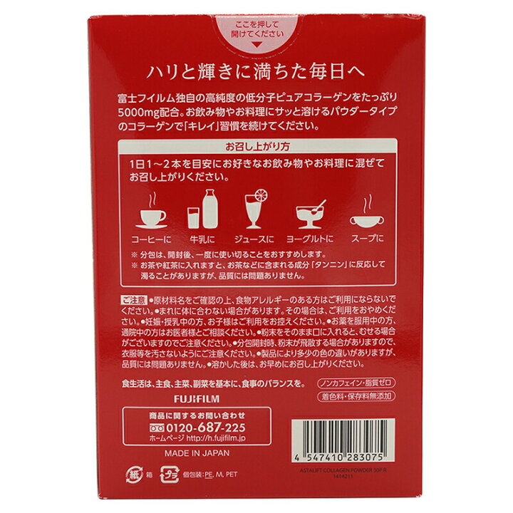 楽天市場】[3個セット] ASTALIFT アスタリフト ピュアコラーゲン 