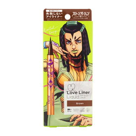 Love Liner ラブ ライナー リキッドアイライナーR4 ブラウン E コステロ ジョジョの奇妙な冒険 ストーンオーシャンコラボ JOJO msh[ギフトラッピング対応]