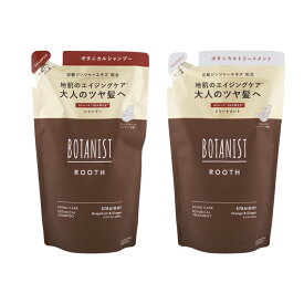 [2個セット]BOTANIST ボタニスト ルース エイジングケア ボタニカル シャンプー トリートメント ストレート 詰め替え用 [ギフトラッピング対応]