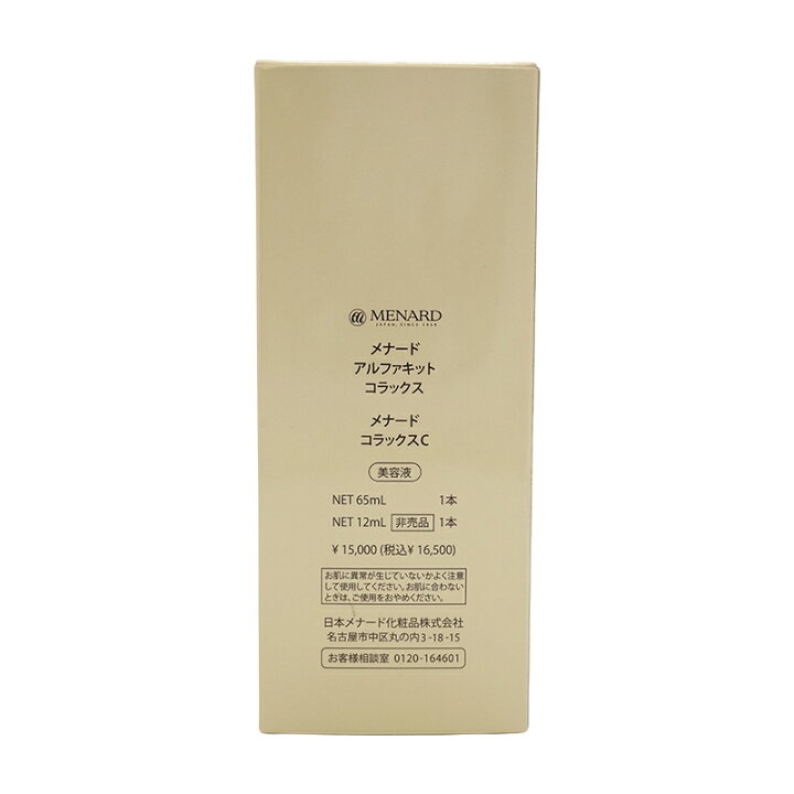 楽天市場】MENARD メナード アルファキット コラックスC 美容液 65ml+ 