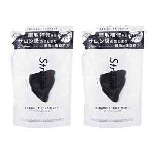 [2�Z�b�g]Straine �X�g���C�� STRAIGHT TREATMENT �X�g���[�g �g���[�g�����g �l�ߑւ��p 400mL �z���C�g�u���b�T���̍��� ��C[�M�t�g���b�s���O�Ή�]