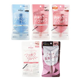 pdc pmel ピメル [5種類から選べる] パーフェクトロングマスカラ カールロックベース マスカラ下地 マスカラリムーバー コーム[ギフトラッピング対応]