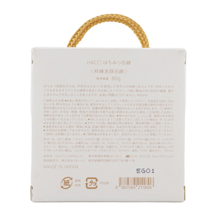 楽天市場】HACCI ハッチ はちみつ洗顔石けん 80g 洗顔料 洗顔石鹸 