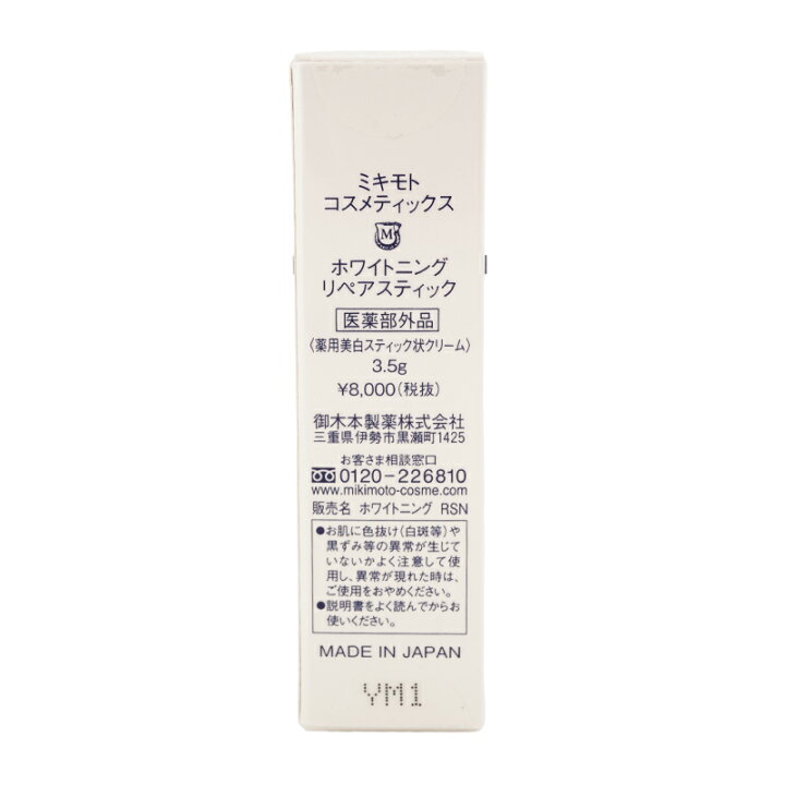 楽天市場】MIKIMOTO COSMETICS ミキモト コスメティックス 