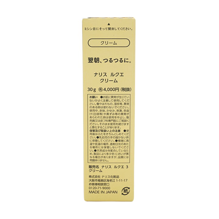 楽天市場】naris ナリス LUQUE クリーム 夜用 30g 無香料 無鉱物オイル 