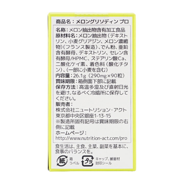 楽天市場】[2個セット]メロングリソディン プロ メロン抽出物配合 