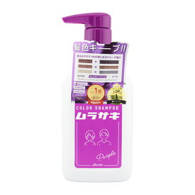 pluseau プリュスオー カラーシャンプー [ムラサキ] 280mL ヘアカラー カラーリング ヘアケア ヘアスタイリング [ギフトラッピング対応]
