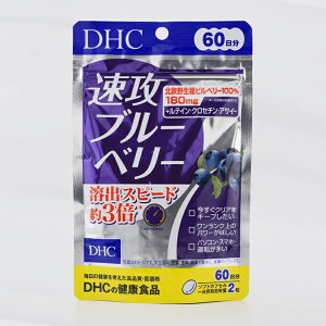 速攻ブルーベリー 60日」の人気商品一覧・価格比較 - 価格.com