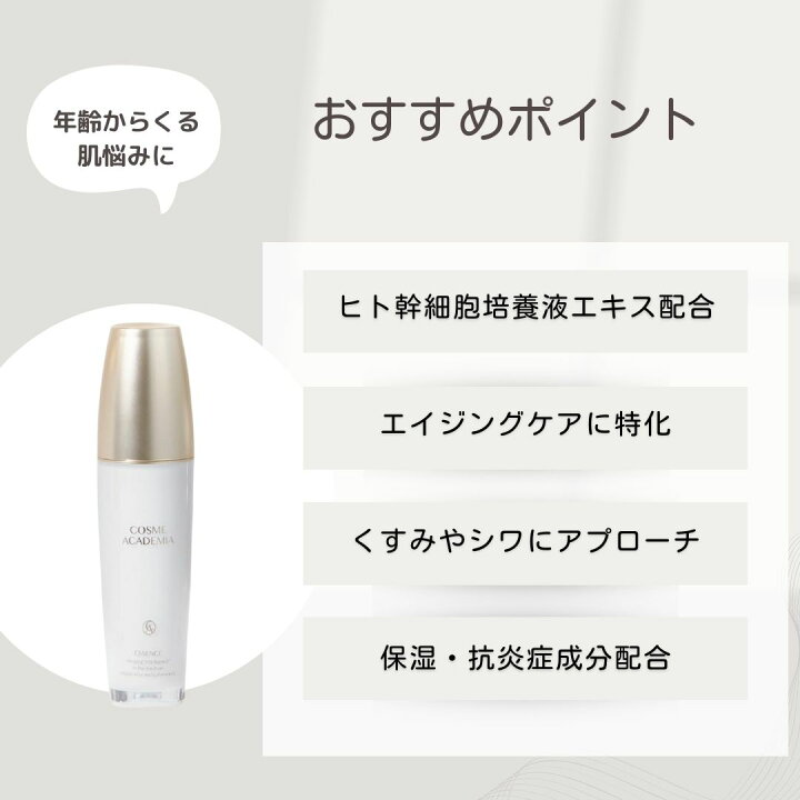 楽天市場】【初回購入限定20%OFF！】コスメアカデミアローション 