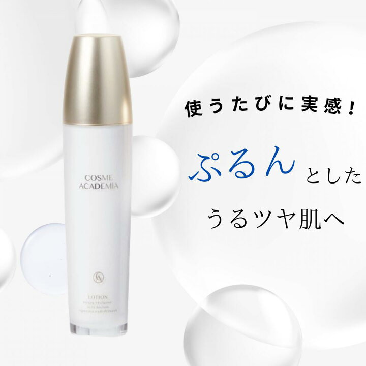 楽天市場】【初回購入限定20%OFF！】コスメアカデミアローション 