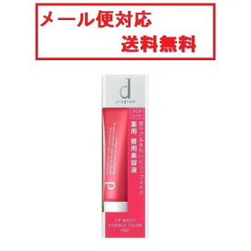 資生堂 dプログラム リップモイストエッセンスカラー クリアレッド 10g メール便対応商品 送料無料