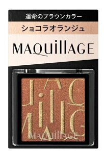 資生堂 マキアージュ カスタマイズアイカラーシングル ショコラオランジュ 運命のブラウンシュガー OR531 メール便対応