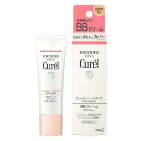 キュレル BBクリーム 自然な肌色 35g メール便送料無料