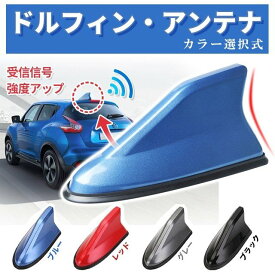 ドルフィンアンテナ フィン シャークアンテナ 車載 汎用 信号強化 アンテナ 受信可能 ルーフ ルーフ シャーク フィン アンテナ ドルフィン アンテナ