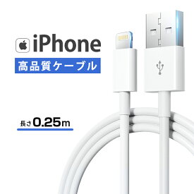 Apple 純正品質 ケーブル 充電器 0.25m USBケーブル iPad 充電 急速充電-スピードデータ転送 急速充電 高性能 ケーブル iPhone正規Mfi認証品取得