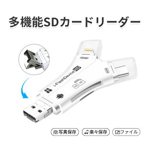4in1J[h[_[ X}z SD J[h[_[ ő1TBΉ J[_[ USB [ iPhone Android iPad [J[h g ʐ^ ۑ obNAbv
