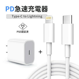 【15%OFFクーポン配布中!】 iphone 13/12 PD充電器【1mケーブル付き】タイプC 変換アダプター PD急速充電 TypeC充電アダプター20W PSE認証 iPhone スマートフォン iPad タブレット