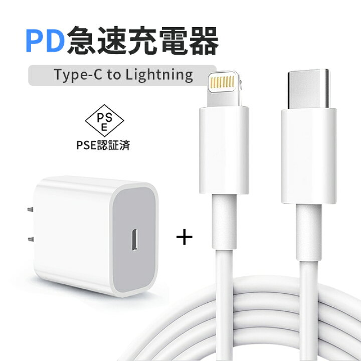 楽天市場】【Apple高品質セット】20W Usb-c iPhone14用充電器+1mUSB-C 