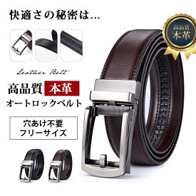 ベルト 革 無段階 穴なし 穴無し 大きいサイズ オートロック式 130cm長め レザー カジュアル ベルト 男性 紳士 ビジネス ベルト 社会人 学生 高校生 就活 30代 40代 50代 プレゼント ベルト
